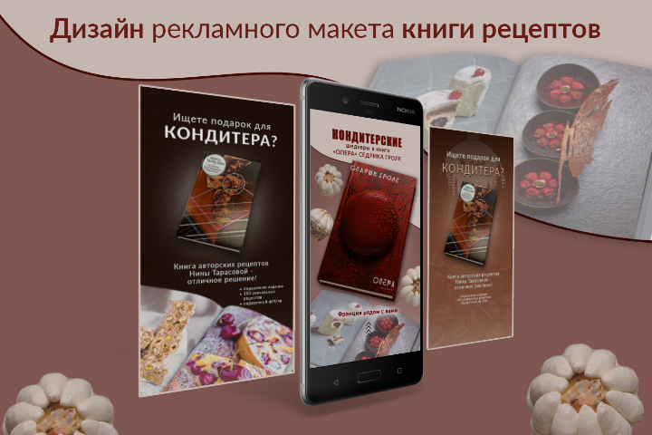 Рекламный макет