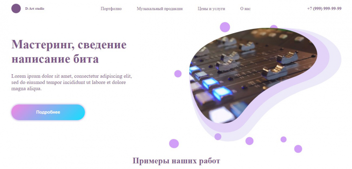 Битмейкер D-Art