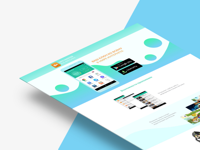 Лэндинг про мобильное приложение