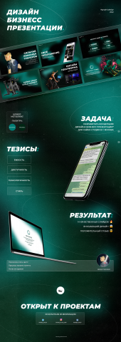 Дизайн бизнес презентации