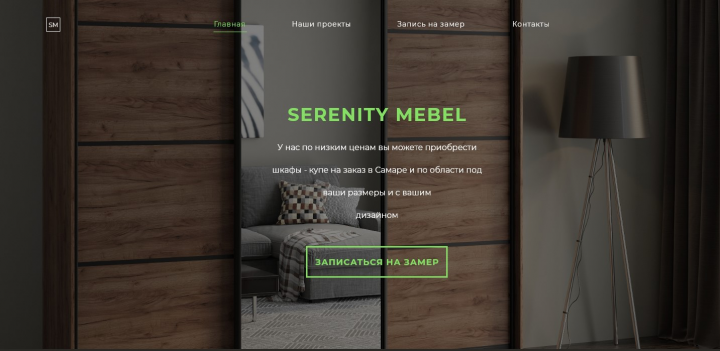 Serenity mebel