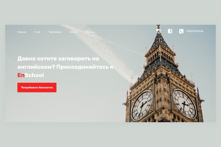 Школа английского