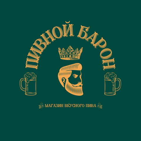 ПИВНОЙ БАРОН (лого)