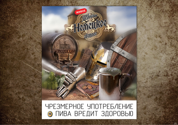 Плакат для Борихинского пивзавода