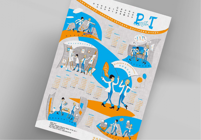 Календарь для компании "РиТ"