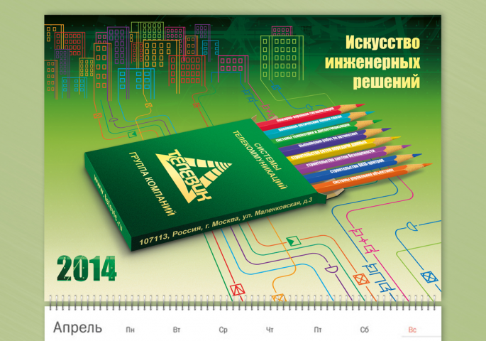 Шапка календаря ТелеВик