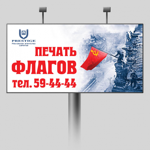 Баннер для РА Prestige