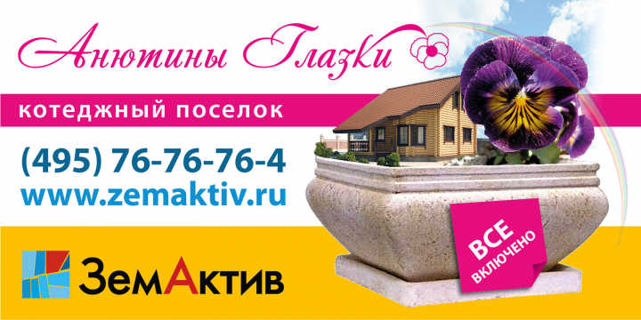 Баннер для "ЗемАктив"