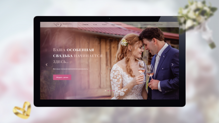 Разработка дизайна сайта "Wedding story"