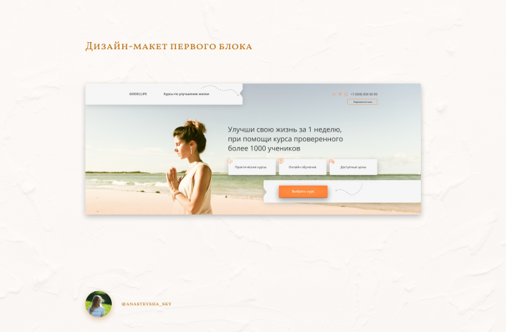 Дизайн-макет первого блока