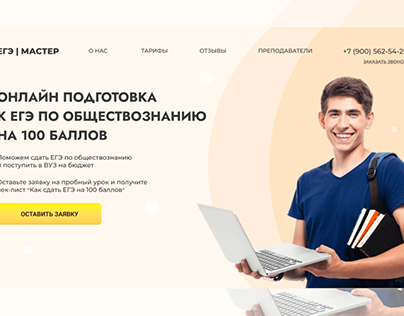 Лендинг для онлайн школы