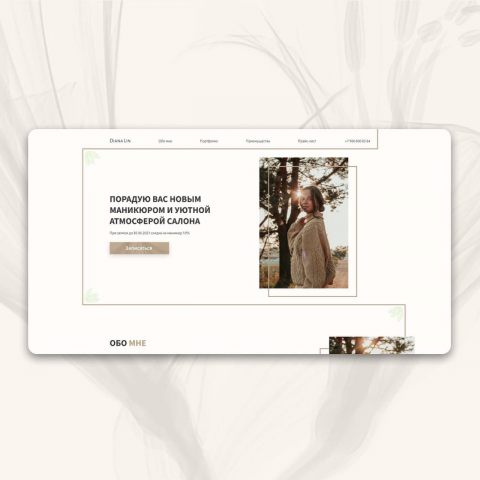 Лендинг для мастера маникюра