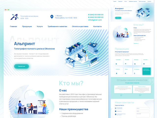 Дизайн сайта для полиграфической фирмы