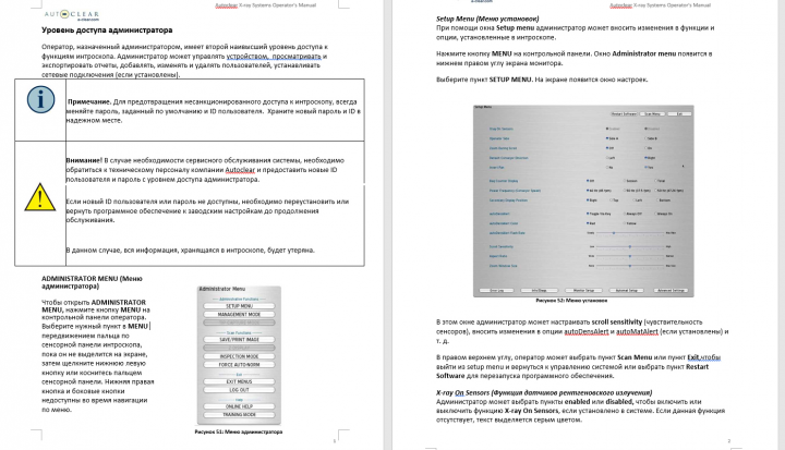 Инструкция к интроскопу