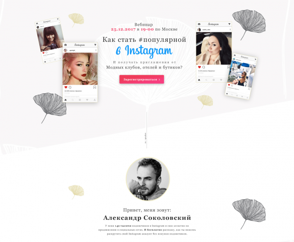 Landing page "  Instagram"