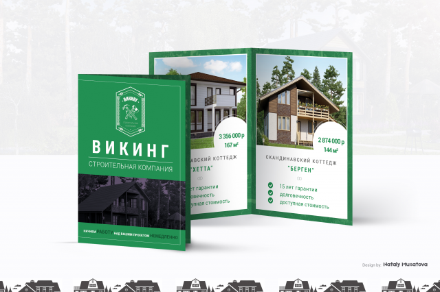 Flyer. "Дома заводской готовности" от СК "Викинг". Разворот