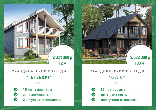 Flyer. "Дома заводской готовности" от СК "Викинг"