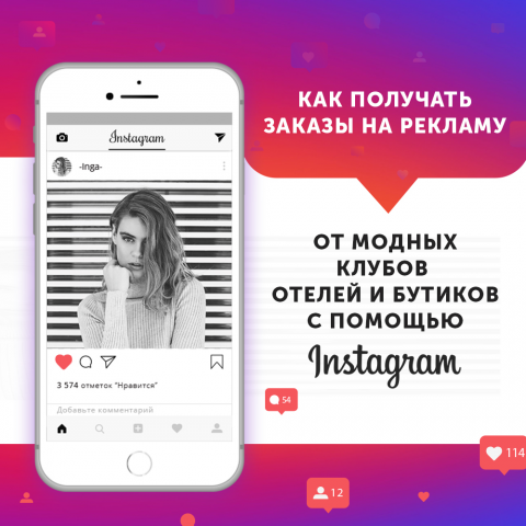 Баннер "Заказы на рекламу в instagram