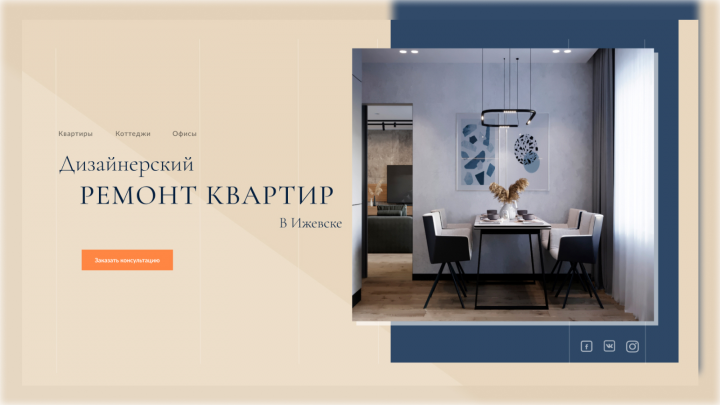Сайт компании, занимающейся ремонтом квартир