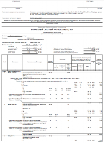 Сметная документация