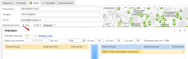 Доставка СДЭК