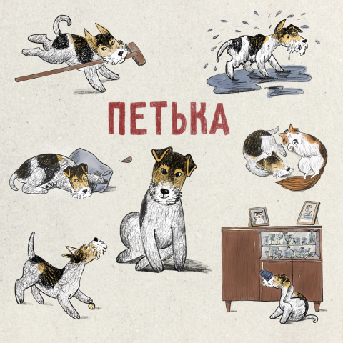 Разработка персонажа к книге Петька