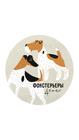 Разработка логотипа для клуба фокстерьеров. 2 вариант