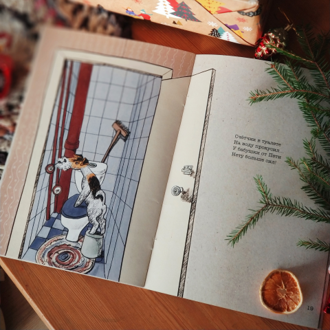 Иллюстрации и вёрстка детской книги "Петька"