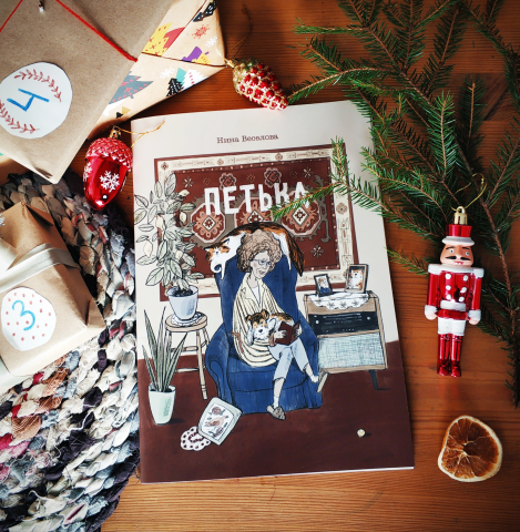 Иллюстрации и вёрстка детской книги "Петька"