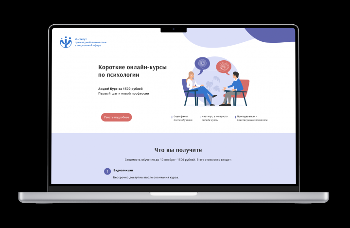 Лендинг для образовательной компании