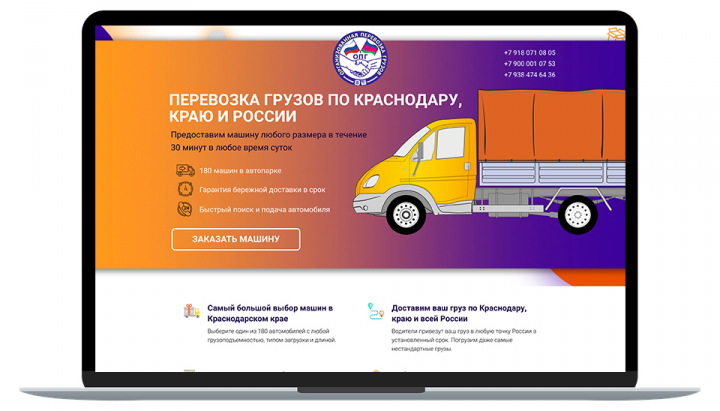 Конверсионный лендинг для компании грузоперевозчика