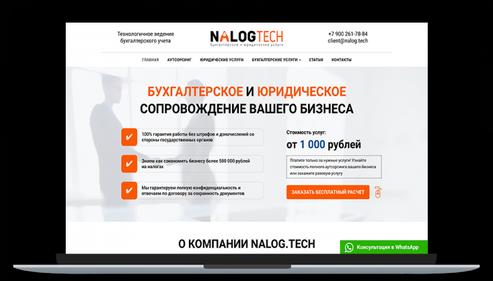 Сайт для бухгалтерской компании.