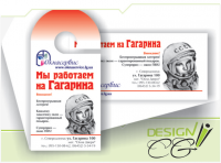 Реклама "Мы работаем на Гагарина"