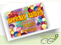 Веселая затея