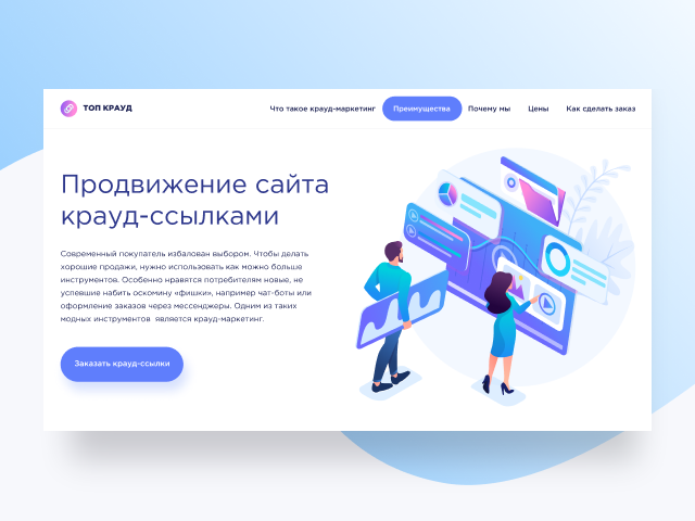 Landing Page. Тема: Крауд-маркетинг, Нативная реклама.