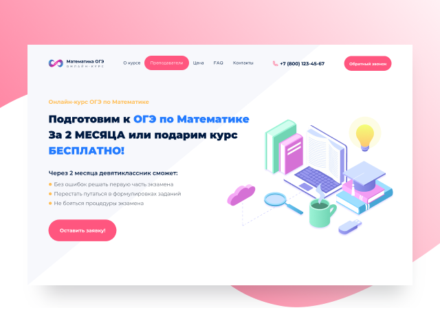 Landing Page на Tilda. Онлайн-курс по подготовке к ОГЭ