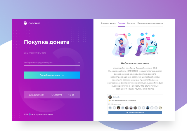 Сервис по покупке доната в онлайн игре "Кокос"