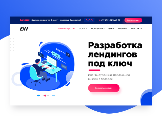 Дизайн сайта для студии разработки лендингов