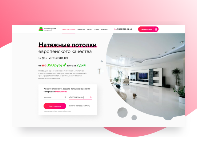 Дизайн Landing Page. Тема "Натяжные потолки"
