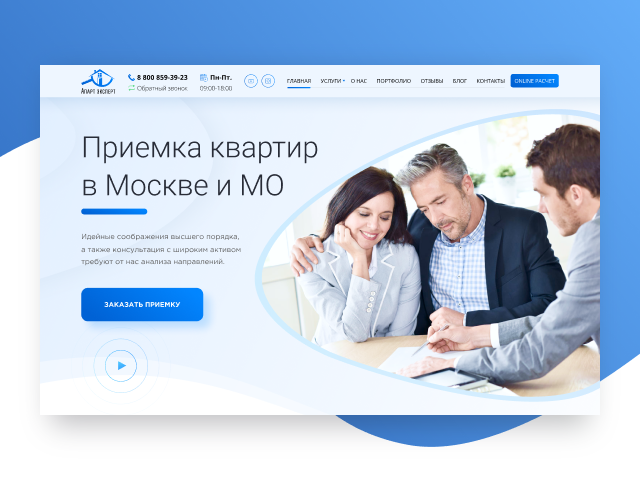 Приемка квартир в Москве и МО (Сайт под ключ)