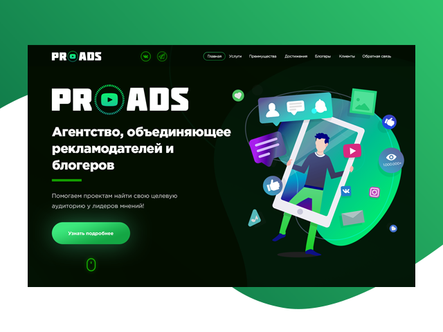Landing Page. Площадка, объединяющая рекламодателей и блогеров