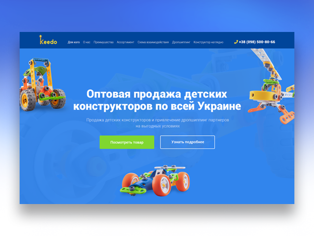 Сайт по продаже детских конструкторов для компании "Keedo"