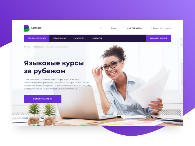 Дизайн сайта. Тема: Профориентация, трудоустройство, подбор ВУЗа