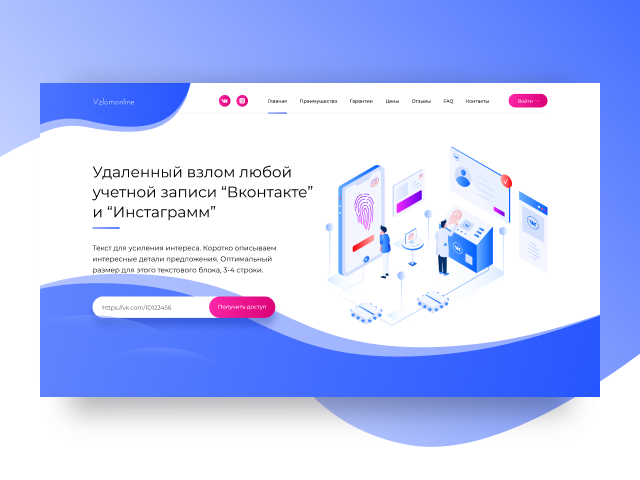 Дизайн сайта. Тема: удаленный взлом учетной записи "Вконтакте"