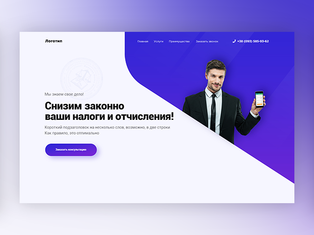 Главный экран для юридического агенства "Лисъ"