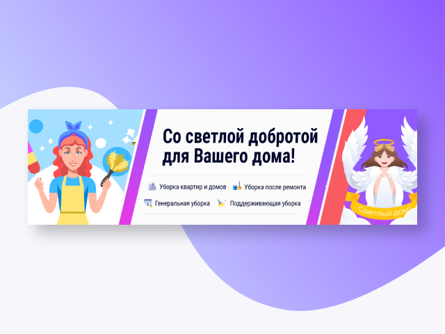 Фирменный стиль для группы ВК на тему "Уборка квартир"