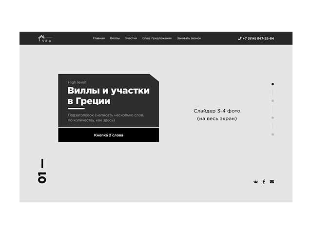Прототип для сайта по продаже недвижимости в Греции