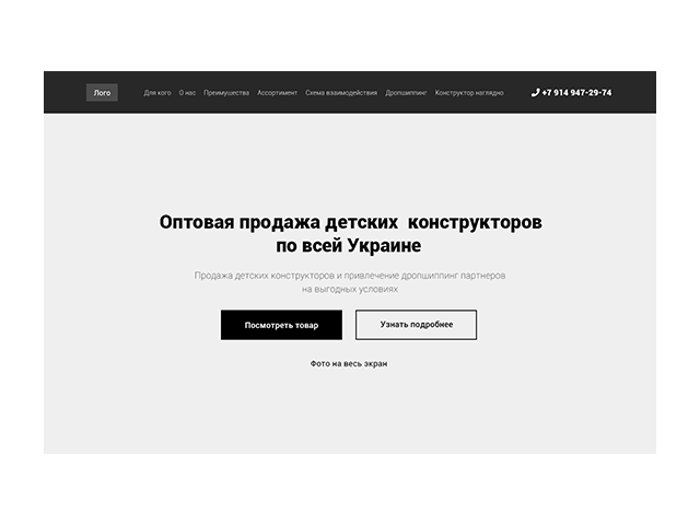 Прототип Лендинга для компании "Keedo"