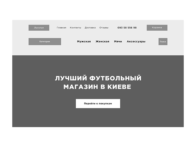 Прототип (магазина футбольных товаров)