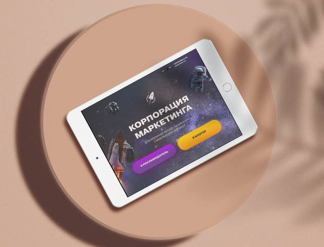 Landing page "Корпорация маркетинга"